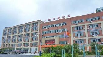 九久夕阳红老年城官网,温馨养老社区，乐享金色晚年