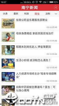 南宁新闻在线爆料方式,揭秘事件背后真相
