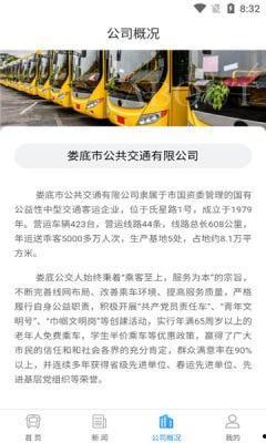 今日头条直播娄底公交,实时探秘城市公交运营幕后