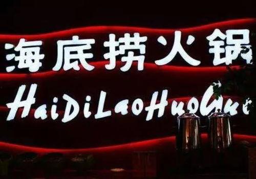 杭州海底捞新闻头条视频,视频揭秘惊人一幕