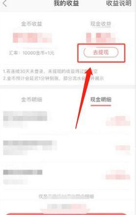 支付宝绑定头条极速版,畅享头条极速版福利，轻松赚取额外收益！”