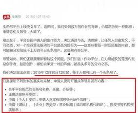怎么样申请上头条,申请攻略全解析