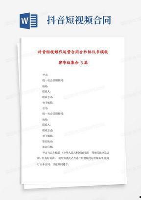 网红基地代运营协议,揭秘网红经济背后的运营之道