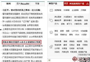各网站头条