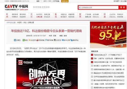 今日头条一级代理商,揭秘背后的商业帝国